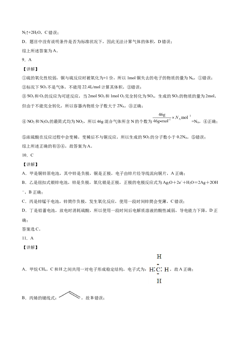 高一化学上学期期末测试卷（人教版2019必修第二册）02（全解全析）_E015高中全科试卷_化学试题_必修2_2.新版人教版高中化学试卷必修二_4.期末试卷_期末试卷