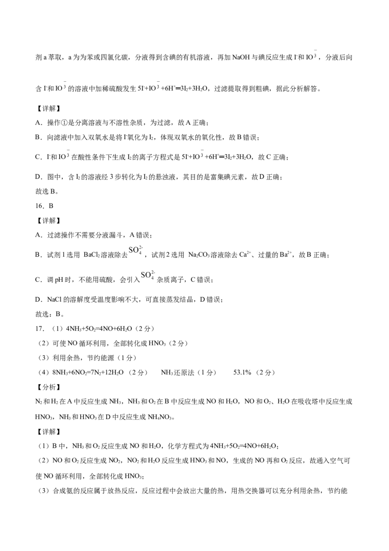 高一化学上学期期末测试卷（人教版2019必修第二册）02（全解全析）_E015高中全科试卷_化学试题_必修2_2.新版人教版高中化学试卷必修二_4.期末试卷_期末试卷