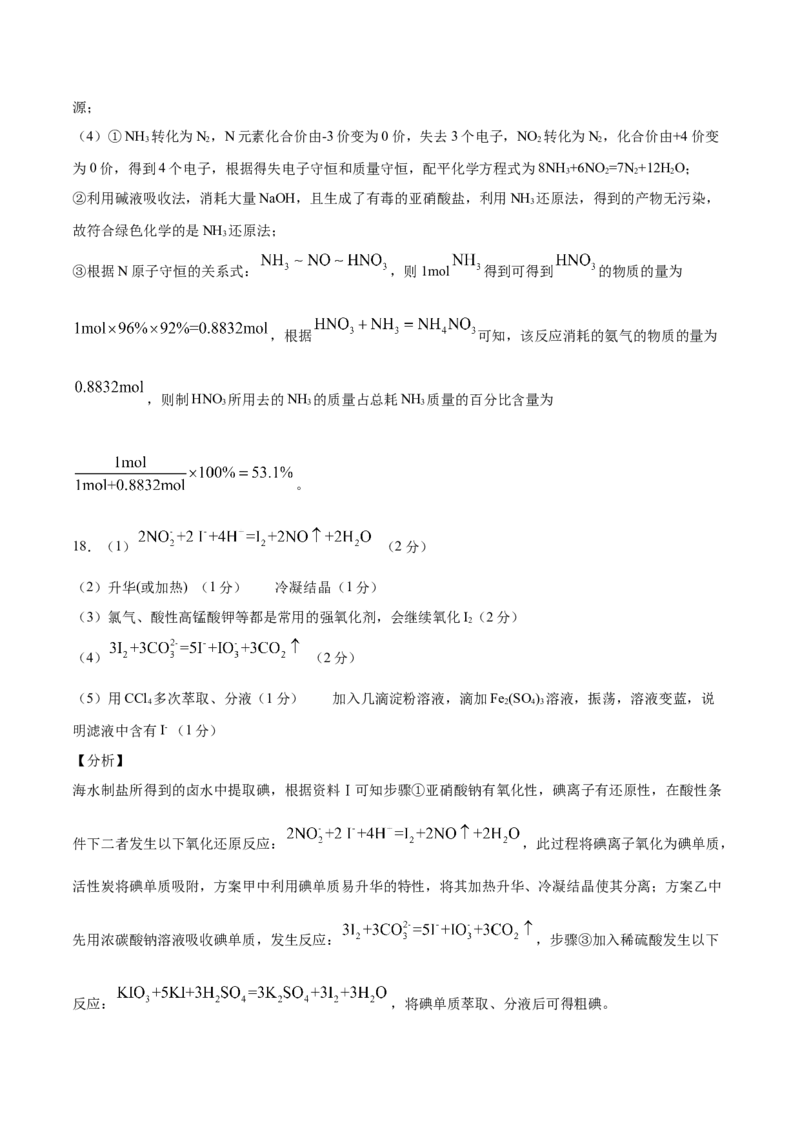 高一化学上学期期末测试卷（人教版2019必修第二册）02（全解全析）_E015高中全科试卷_化学试题_必修2_2.新版人教版高中化学试卷必修二_4.期末试卷_期末试卷