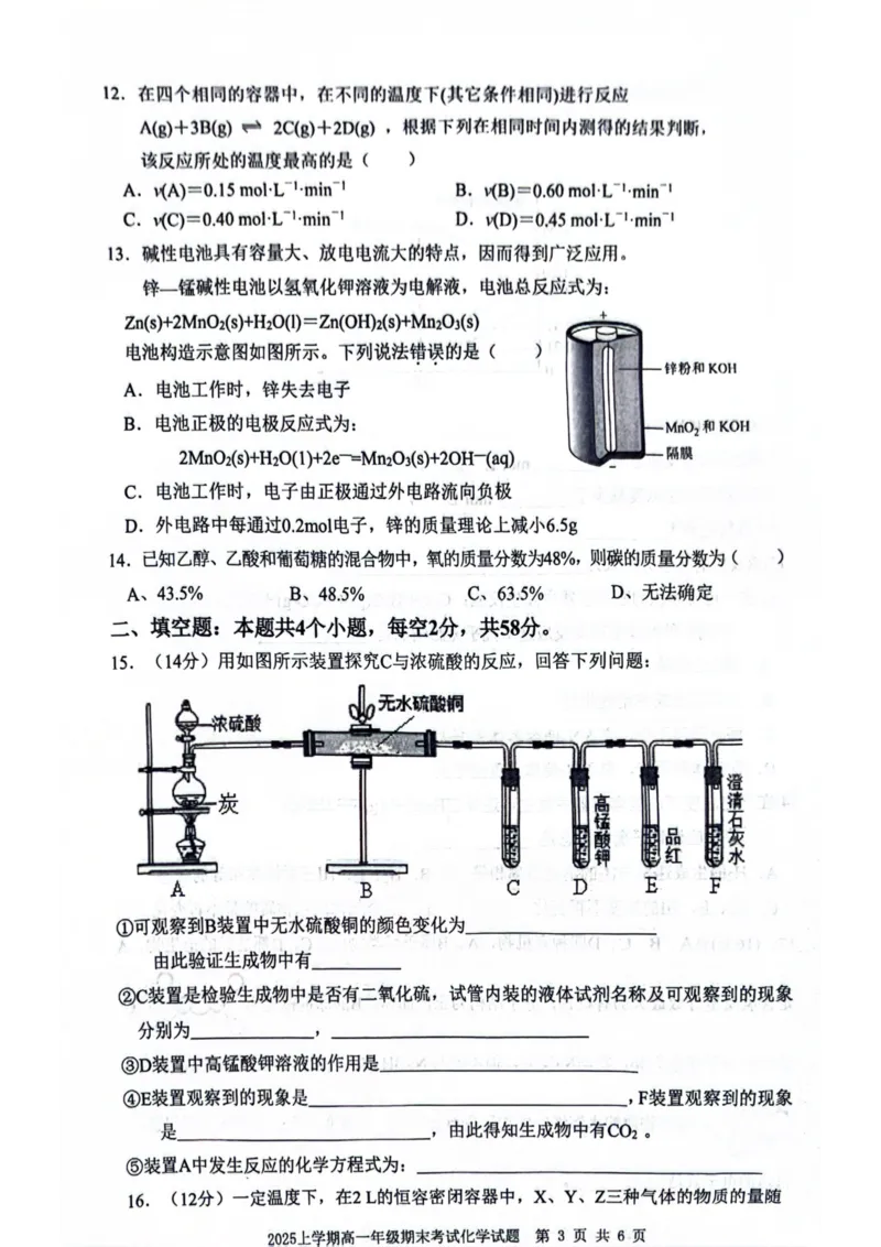 湖南省邵阳市邵东市联考2024-2025学年高一下学期7月期末化学_2024-2025高一（7-7月题库）_2025年7月_250705湖南省邵阳市邵东市联考2024-2025学年高一下学期7月期末考试
