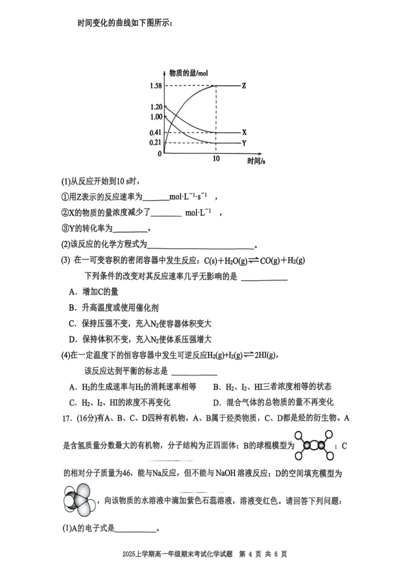 湖南省邵阳市邵东市联考2024-2025学年高一下学期7月期末化学_2024-2025高一（7-7月题库）_2025年7月_250705湖南省邵阳市邵东市联考2024-2025学年高一下学期7月期末考试