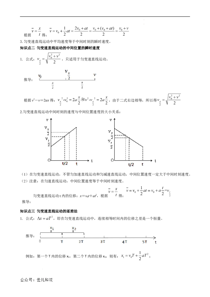 衔接点09匀变速直线运动特殊规律的应用（原卷版）_2024-2025高一（7-7月题库）_2024年7月试卷_07082024年初升高物理无忧衔接（通用版）+暑假自学课2024年新高一物理暑假提升精品讲义
