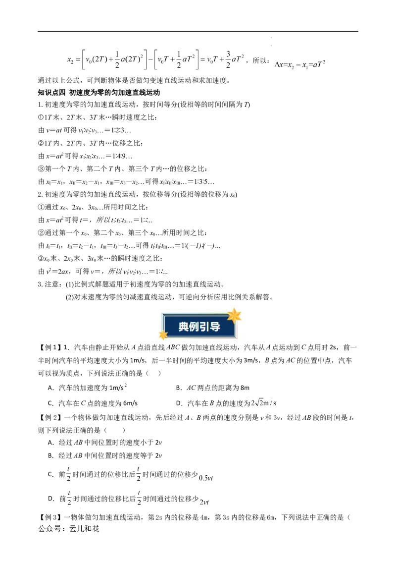 衔接点09匀变速直线运动特殊规律的应用（原卷版）_2024-2025高一（7-7月题库）_2024年7月试卷_07082024年初升高物理无忧衔接（通用版）+暑假自学课2024年新高一物理暑假提升精品讲义