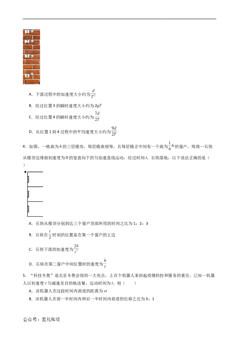 衔接点09匀变速直线运动特殊规律的应用（原卷版）_2024-2025高一（7-7月题库）_2024年7月试卷_07082024年初升高物理无忧衔接（通用版）+暑假自学课2024年新高一物理暑假提升精品讲义