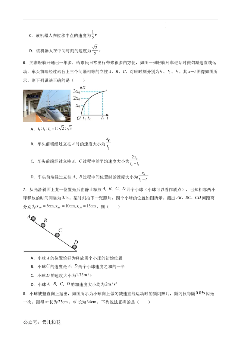 衔接点09匀变速直线运动特殊规律的应用（原卷版）_2024-2025高一（7-7月题库）_2024年7月试卷_07082024年初升高物理无忧衔接（通用版）+暑假自学课2024年新高一物理暑假提升精品讲义