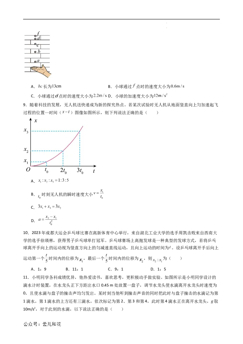 衔接点09匀变速直线运动特殊规律的应用（原卷版）_2024-2025高一（7-7月题库）_2024年7月试卷_07082024年初升高物理无忧衔接（通用版）+暑假自学课2024年新高一物理暑假提升精品讲义