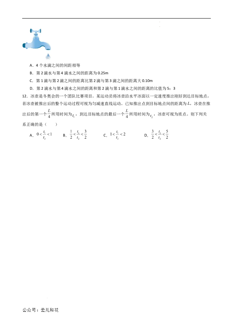 衔接点09匀变速直线运动特殊规律的应用（原卷版）_2024-2025高一（7-7月题库）_2024年7月试卷_07082024年初升高物理无忧衔接（通用版）+暑假自学课2024年新高一物理暑假提升精品讲义