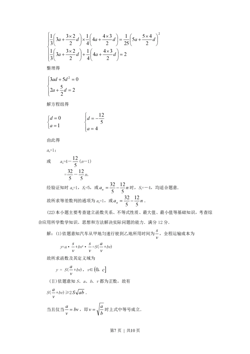 1997年湖南高考文科数学真题及答案_数学高考真题试卷_旧1990-2007&middot;高考数学真题_1990-2007&middot;高考数学真题&middot;PDF_湖南