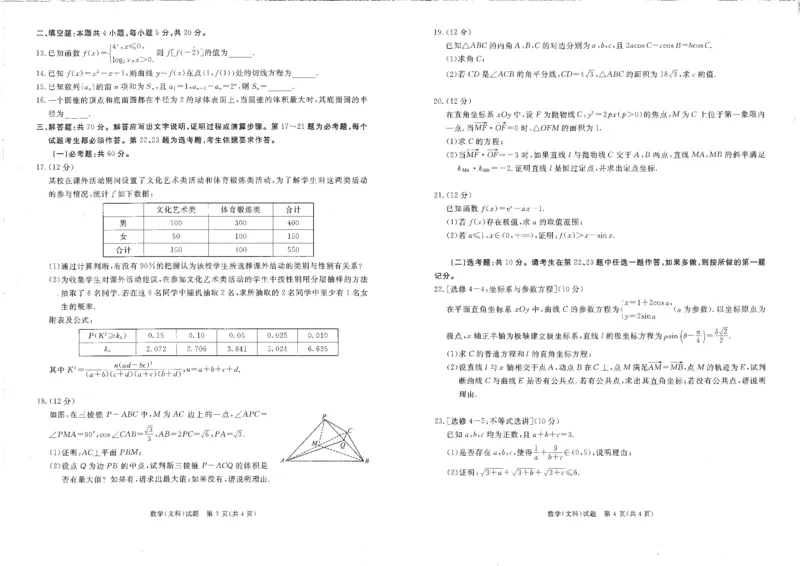 四川省雅安市2023-2024学年高三下学期第二次诊断性考试数学（文）试题_2024年3月_013月合集_2024届四川九市（广安、眉山、遂宁、雅安、资阳、乐山、广元、自贡、内江）二诊