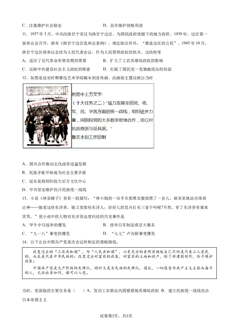 第23课从局部抗战到全面抗战同步训练-2022-2023学年高一历史统编版必修中外历史纲要（上）（word版含答案）_E015高中全科试卷_历史试题_必修上_2.同步练习_同步练习（第二套）