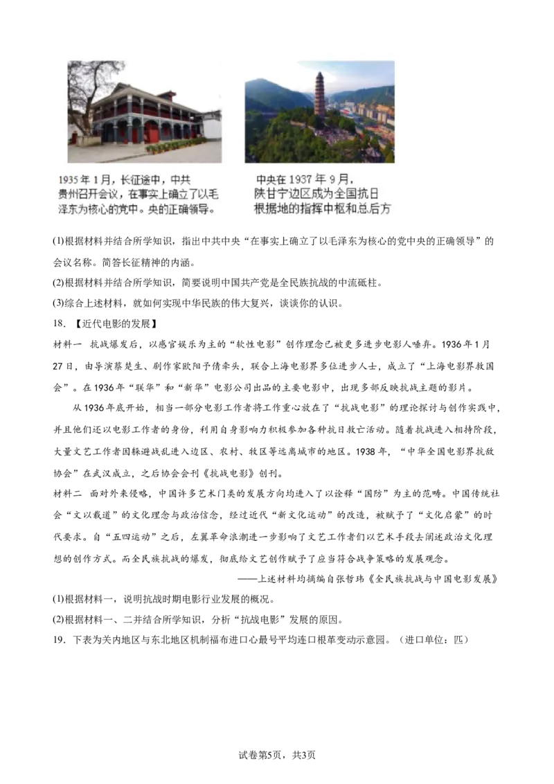 第23课从局部抗战到全面抗战同步训练-2022-2023学年高一历史统编版必修中外历史纲要（上）（word版含答案）_E015高中全科试卷_历史试题_必修上_2.同步练习_同步练习（第二套）
