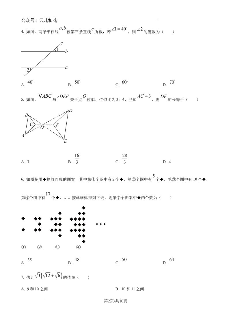 精品解析：重庆市西北狼教育联盟2024-2025学年高一上学期开学学业调研数学试题（卷）_2024-2025高一（7-7月题库）_2024年9月试卷