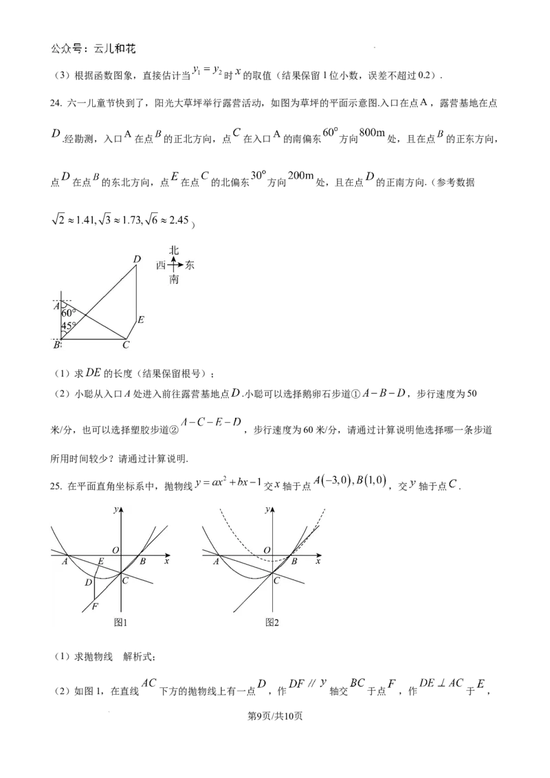 精品解析：重庆市西北狼教育联盟2024-2025学年高一上学期开学学业调研数学试题（卷）_2024-2025高一（7-7月题库）_2024年9月试卷