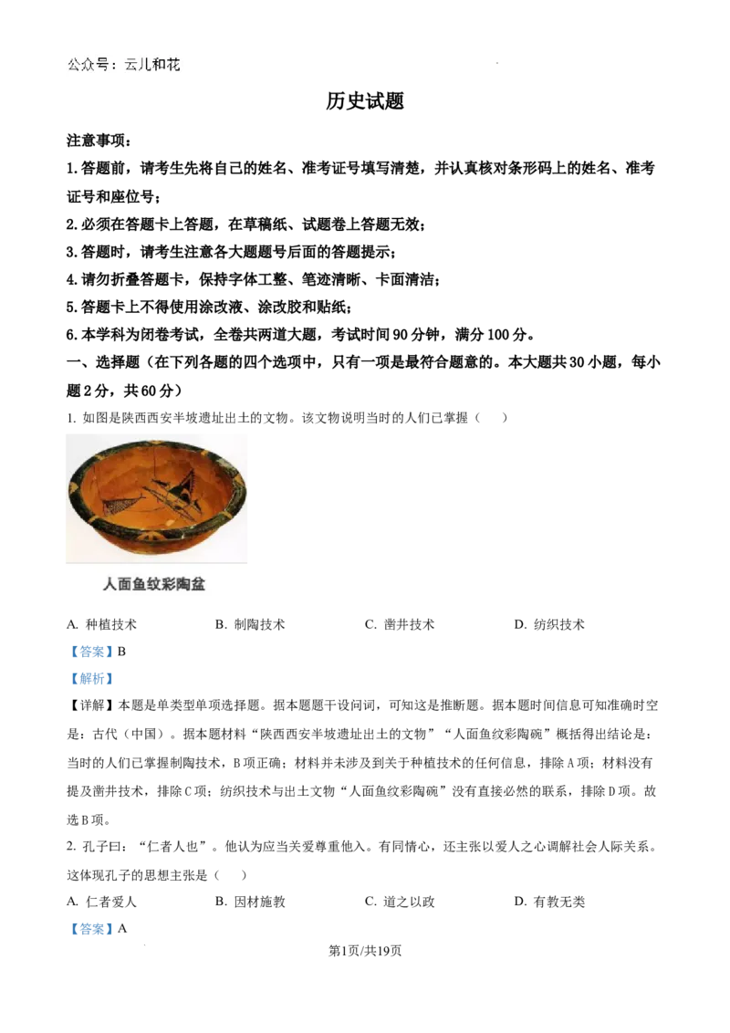 精品解析：江西省临川第一中学2024-2025学年高一上学期开学考试历史试题（解析版）_2024-2025高一（7-7月题库）_2024年9月试卷_0912江西省临川第一中学2024-2025学年高一上学期开学考试