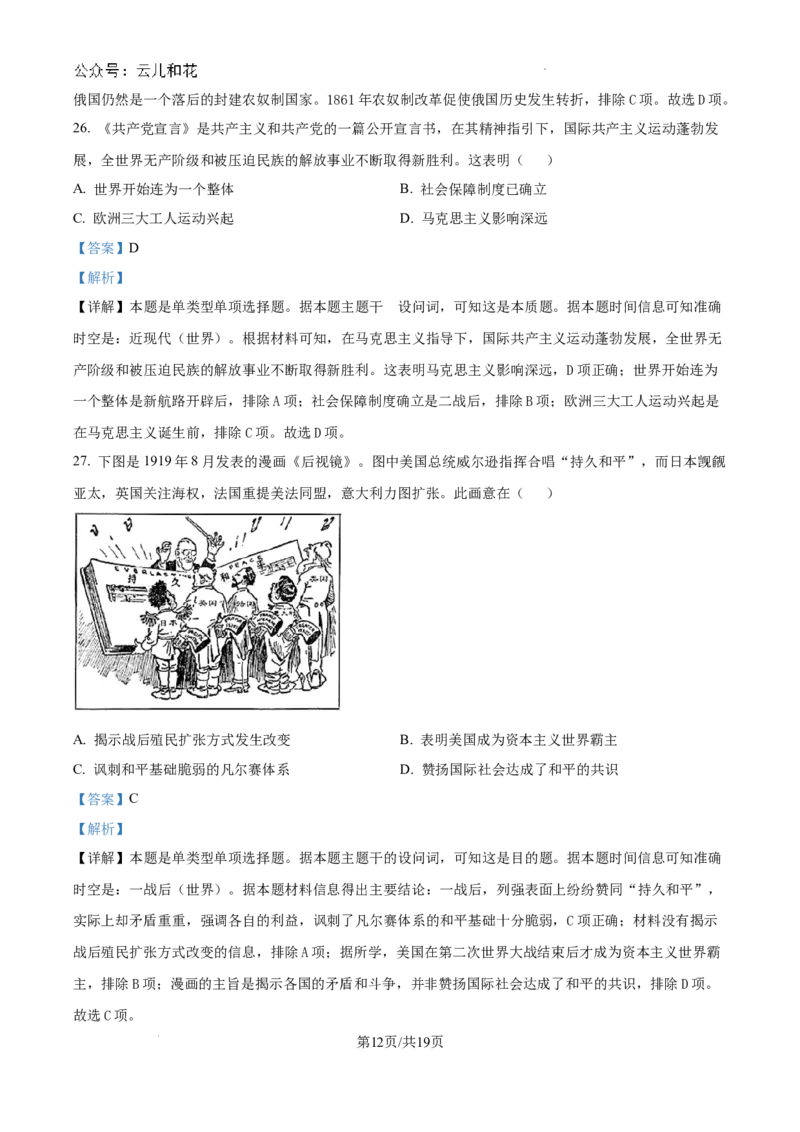 精品解析：江西省临川第一中学2024-2025学年高一上学期开学考试历史试题（解析版）_2024-2025高一（7-7月题库）_2024年9月试卷_0912江西省临川第一中学2024-2025学年高一上学期开学考试