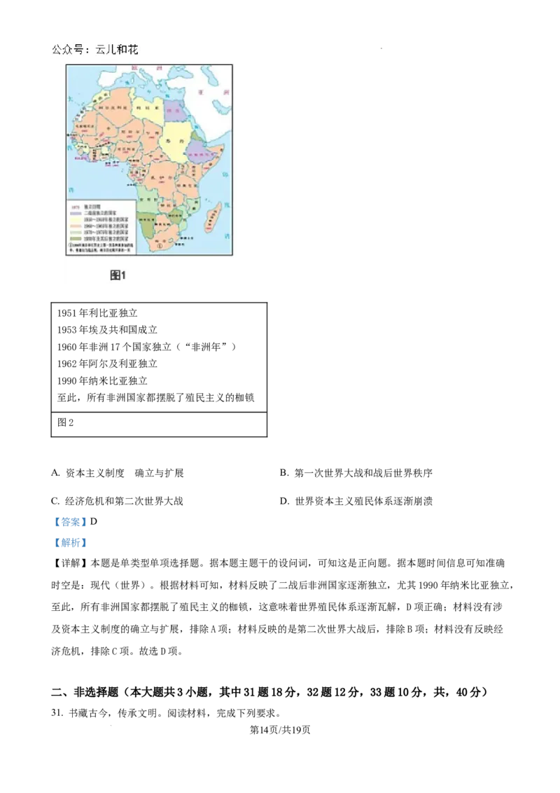 精品解析：江西省临川第一中学2024-2025学年高一上学期开学考试历史试题（解析版）_2024-2025高一（7-7月题库）_2024年9月试卷_0912江西省临川第一中学2024-2025学年高一上学期开学考试