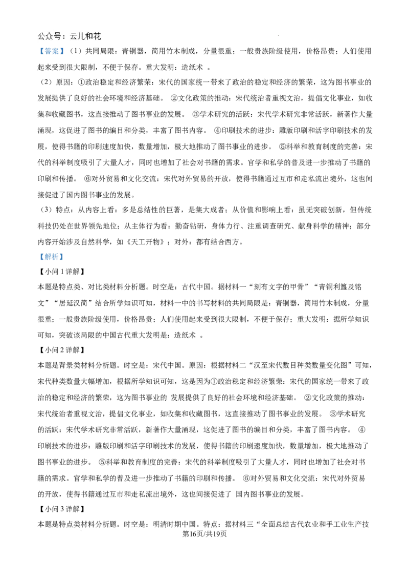 精品解析：江西省临川第一中学2024-2025学年高一上学期开学考试历史试题（解析版）_2024-2025高一（7-7月题库）_2024年9月试卷_0912江西省临川第一中学2024-2025学年高一上学期开学考试