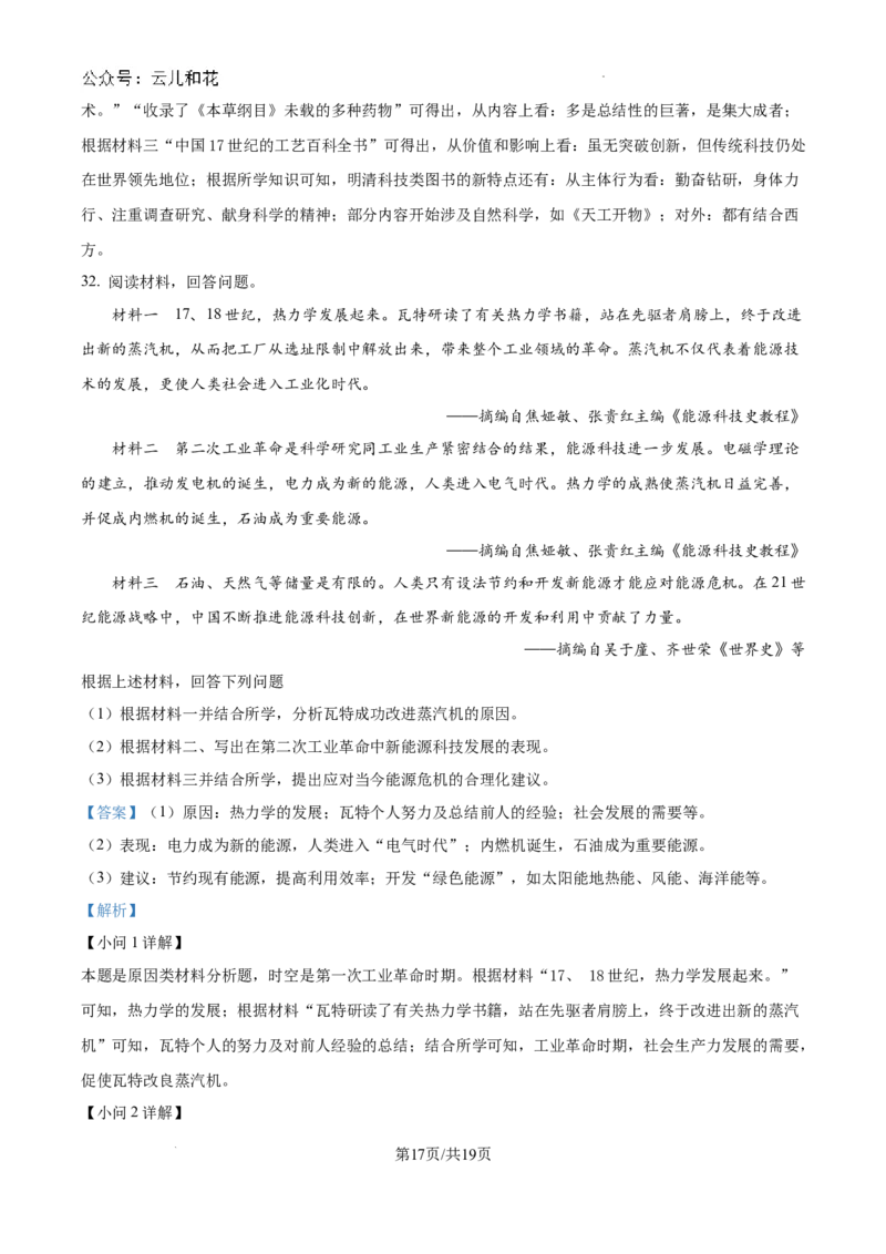 精品解析：江西省临川第一中学2024-2025学年高一上学期开学考试历史试题（解析版）_2024-2025高一（7-7月题库）_2024年9月试卷_0912江西省临川第一中学2024-2025学年高一上学期开学考试