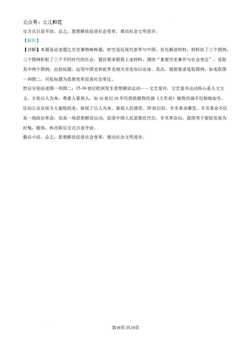 精品解析：江西省临川第一中学2024-2025学年高一上学期开学考试历史试题（解析版）_2024-2025高一（7-7月题库）_2024年9月试卷_0912江西省临川第一中学2024-2025学年高一上学期开学考试