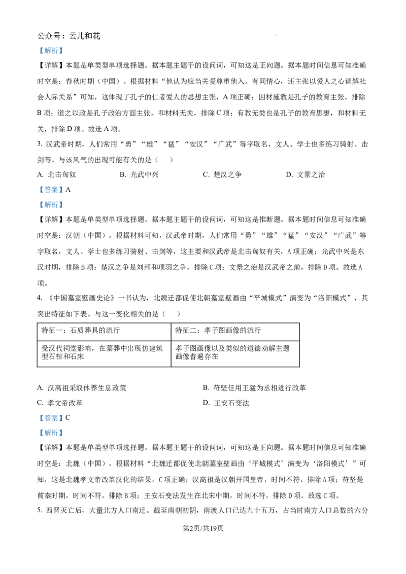 精品解析：江西省临川第一中学2024-2025学年高一上学期开学考试历史试题（解析版）_2024-2025高一（7-7月题库）_2024年9月试卷_0912江西省临川第一中学2024-2025学年高一上学期开学考试