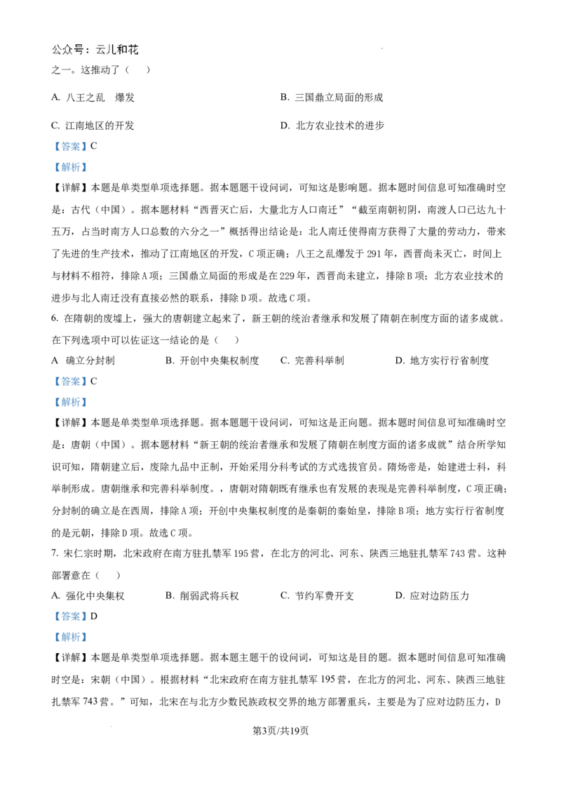 精品解析：江西省临川第一中学2024-2025学年高一上学期开学考试历史试题（解析版）_2024-2025高一（7-7月题库）_2024年9月试卷_0912江西省临川第一中学2024-2025学年高一上学期开学考试