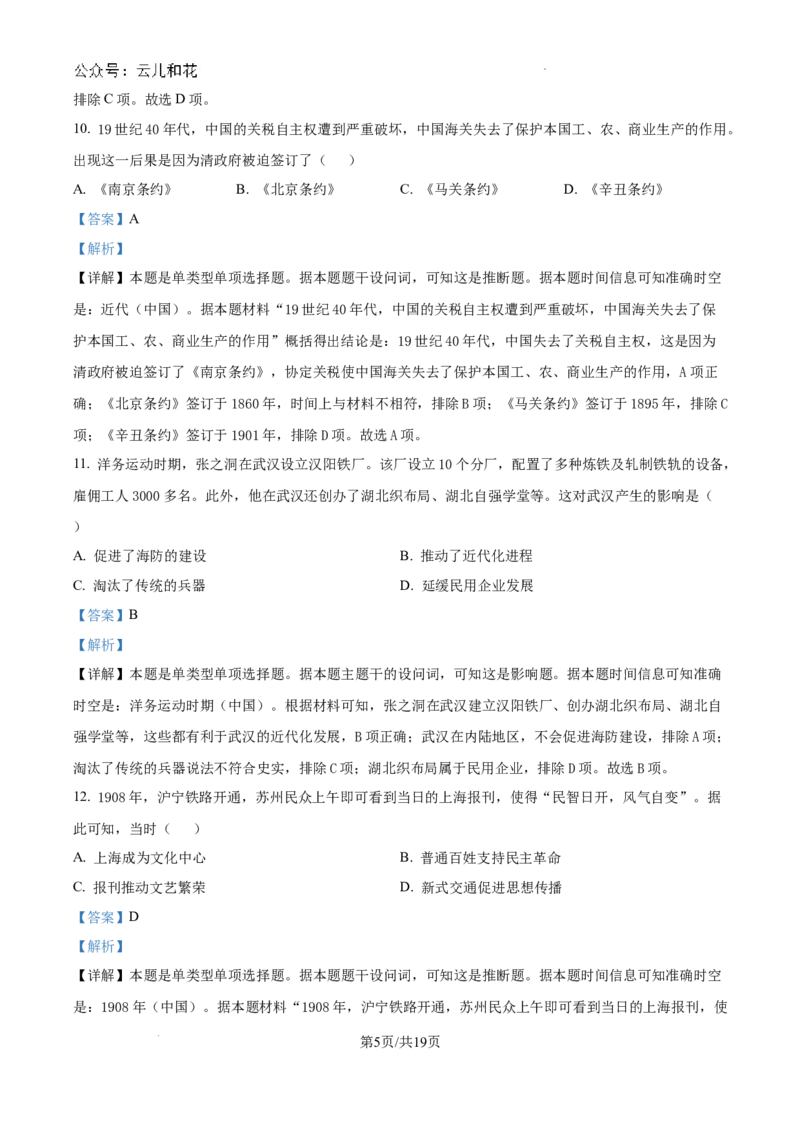 精品解析：江西省临川第一中学2024-2025学年高一上学期开学考试历史试题（解析版）_2024-2025高一（7-7月题库）_2024年9月试卷_0912江西省临川第一中学2024-2025学年高一上学期开学考试