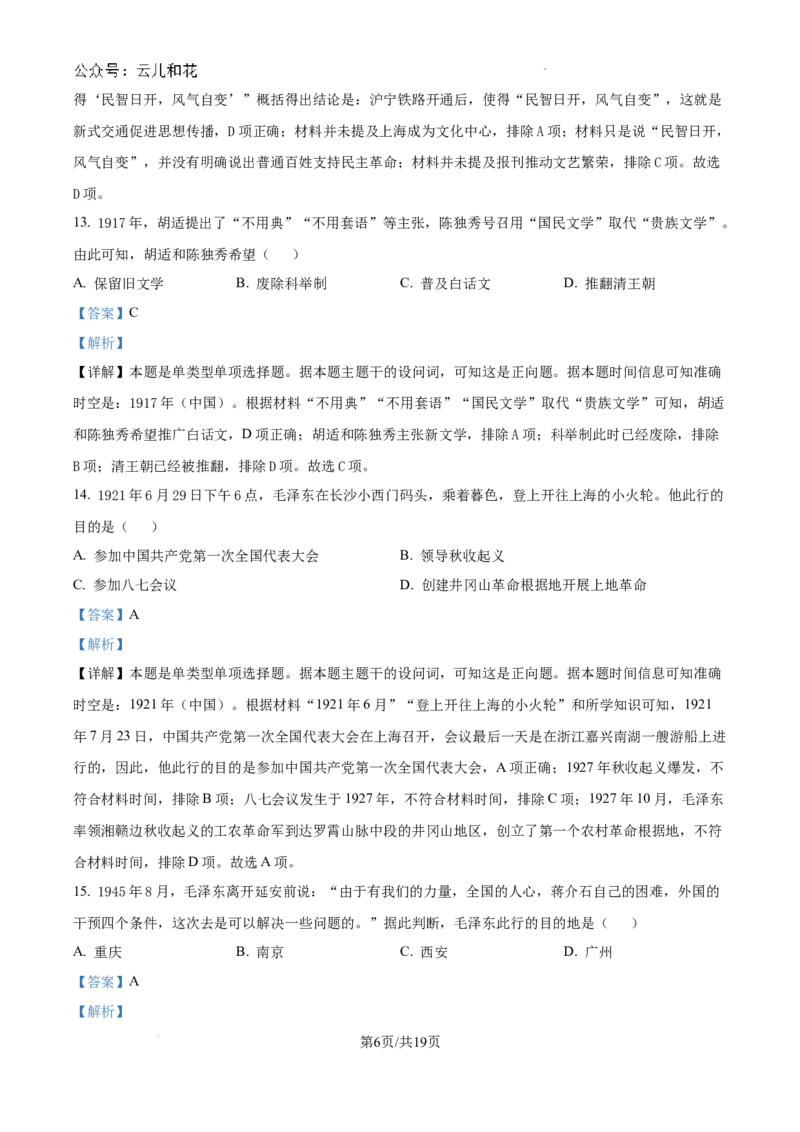 精品解析：江西省临川第一中学2024-2025学年高一上学期开学考试历史试题（解析版）_2024-2025高一（7-7月题库）_2024年9月试卷_0912江西省临川第一中学2024-2025学年高一上学期开学考试