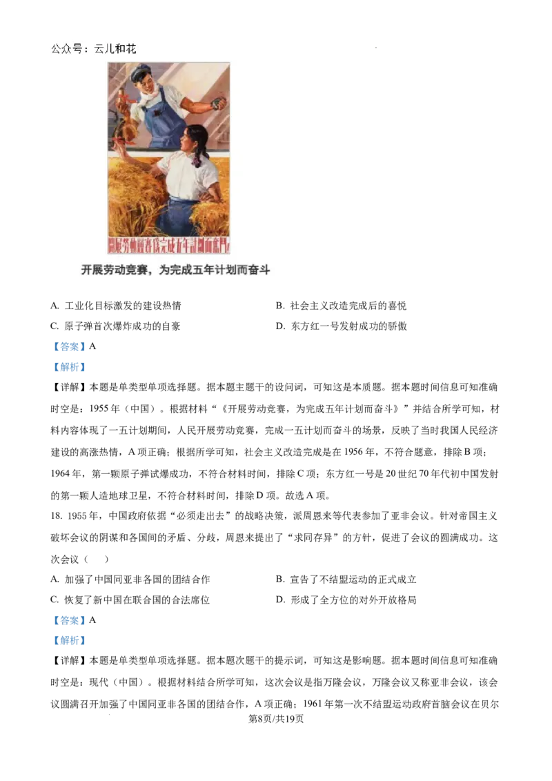 精品解析：江西省临川第一中学2024-2025学年高一上学期开学考试历史试题（解析版）_2024-2025高一（7-7月题库）_2024年9月试卷_0912江西省临川第一中学2024-2025学年高一上学期开学考试