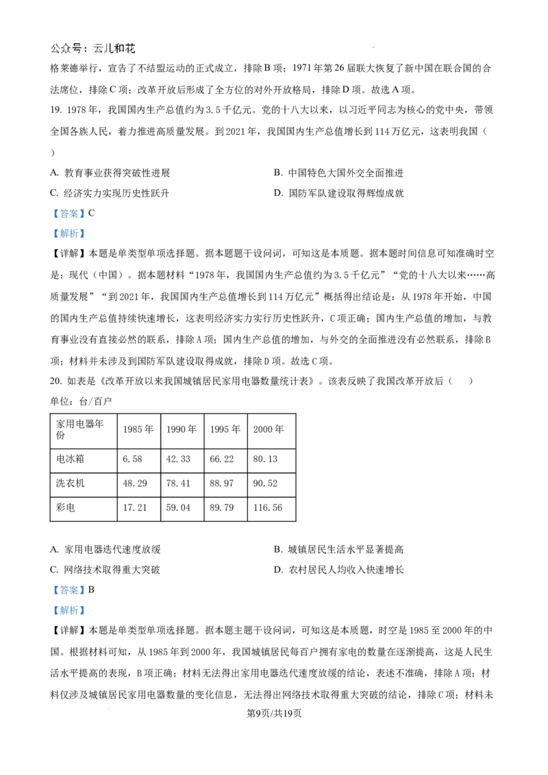 精品解析：江西省临川第一中学2024-2025学年高一上学期开学考试历史试题（解析版）_2024-2025高一（7-7月题库）_2024年9月试卷_0912江西省临川第一中学2024-2025学年高一上学期开学考试