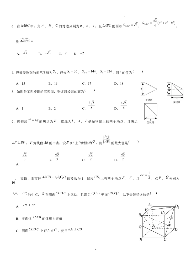 成都石室中学2023-2024年度下期高2024届入学考试（文）_2024年2月_01每日更新_24号_2024届四川省成都市石室中学高三下学期开学考试
