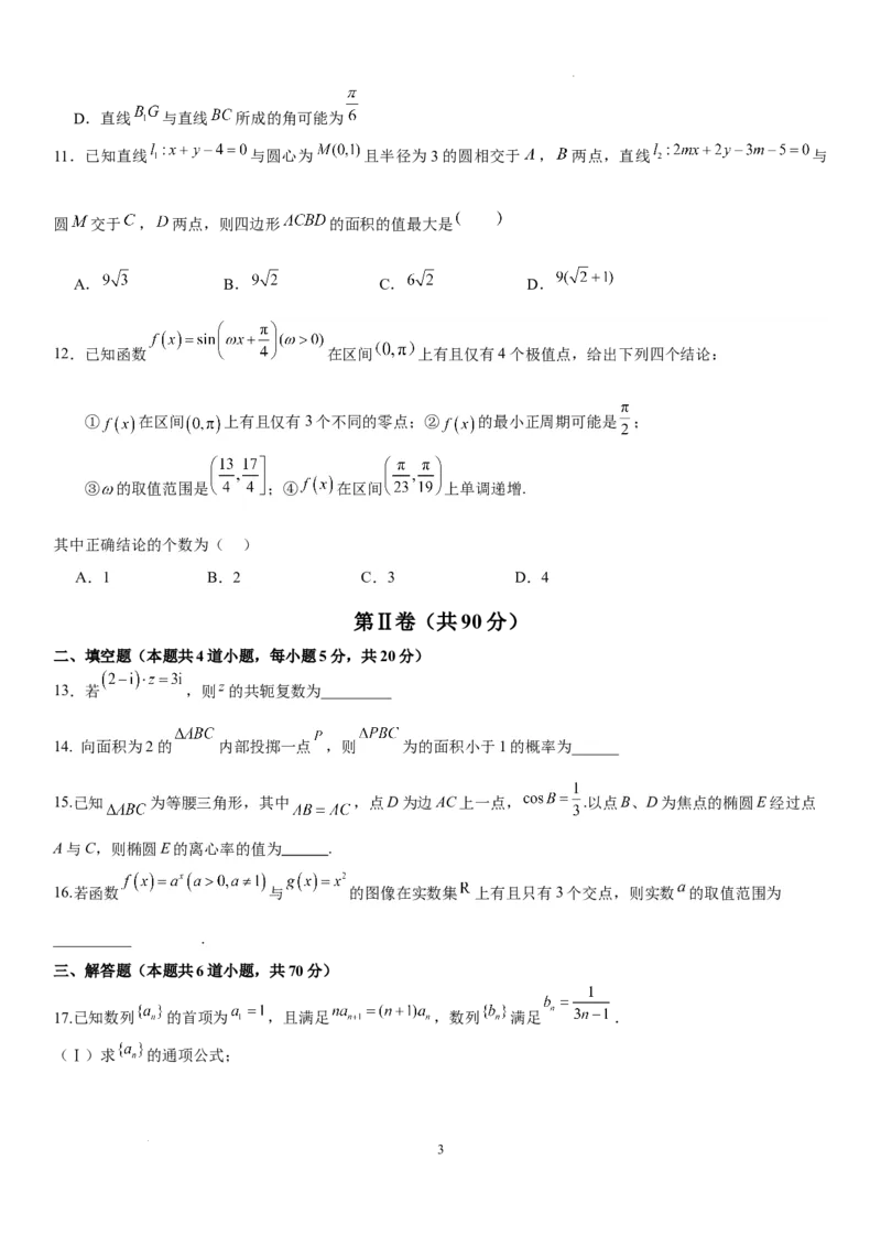 成都石室中学2023-2024年度下期高2024届入学考试（文）_2024年2月_01每日更新_24号_2024届四川省成都市石室中学高三下学期开学考试