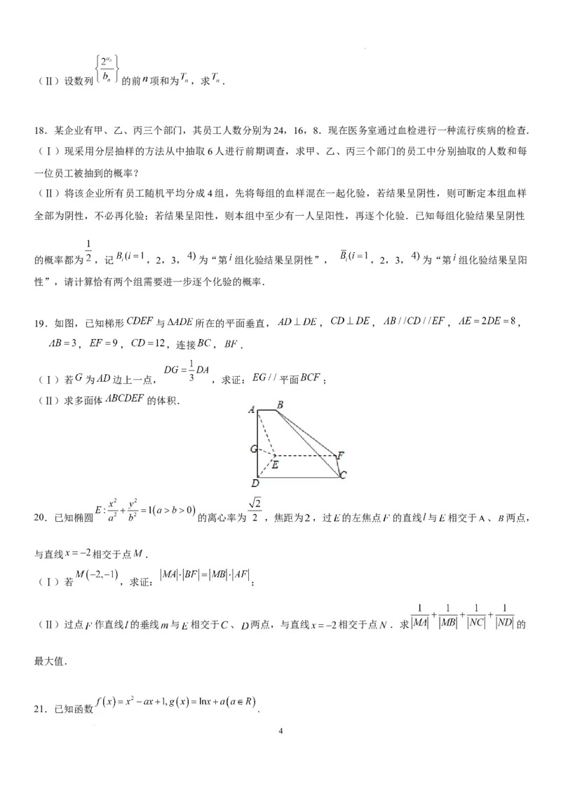 成都石室中学2023-2024年度下期高2024届入学考试（文）_2024年2月_01每日更新_24号_2024届四川省成都市石室中学高三下学期开学考试