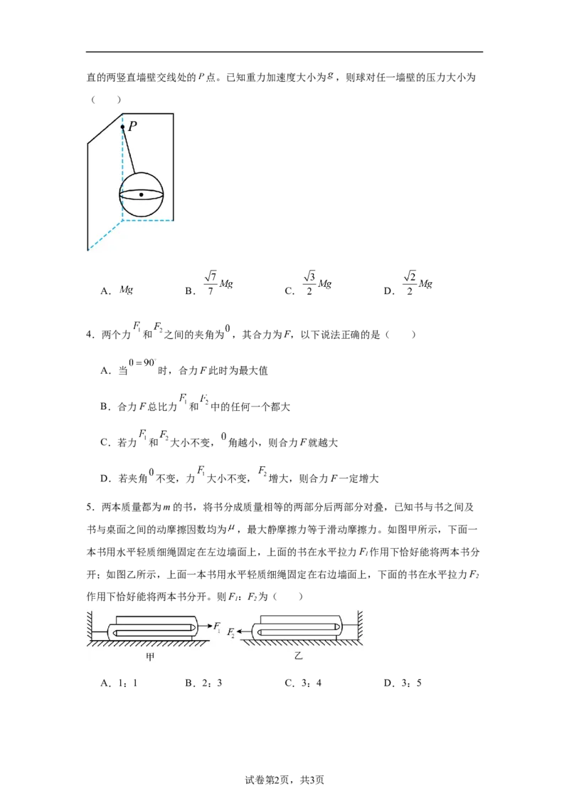 湖南省岳阳市岳阳县第一中学2025-2026学年高一上学期12月月考物理试题（含答案）_2024-2025高一（7-7月题库）_2026年1月高一