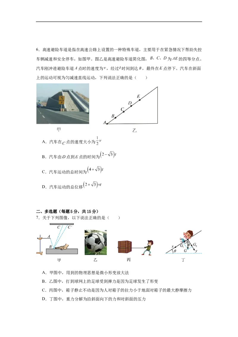 湖南省岳阳市岳阳县第一中学2025-2026学年高一上学期12月月考物理试题（含答案）_2024-2025高一（7-7月题库）_2026年1月高一