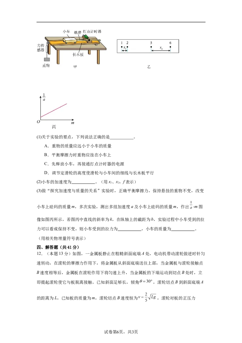 湖南省岳阳市岳阳县第一中学2025-2026学年高一上学期12月月考物理试题（含答案）_2024-2025高一（7-7月题库）_2026年1月高一
