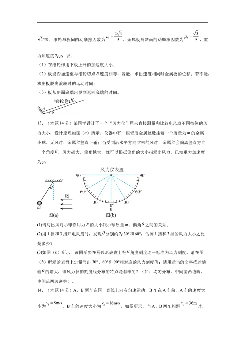 湖南省岳阳市岳阳县第一中学2025-2026学年高一上学期12月月考物理试题（含答案）_2024-2025高一（7-7月题库）_2026年1月高一
