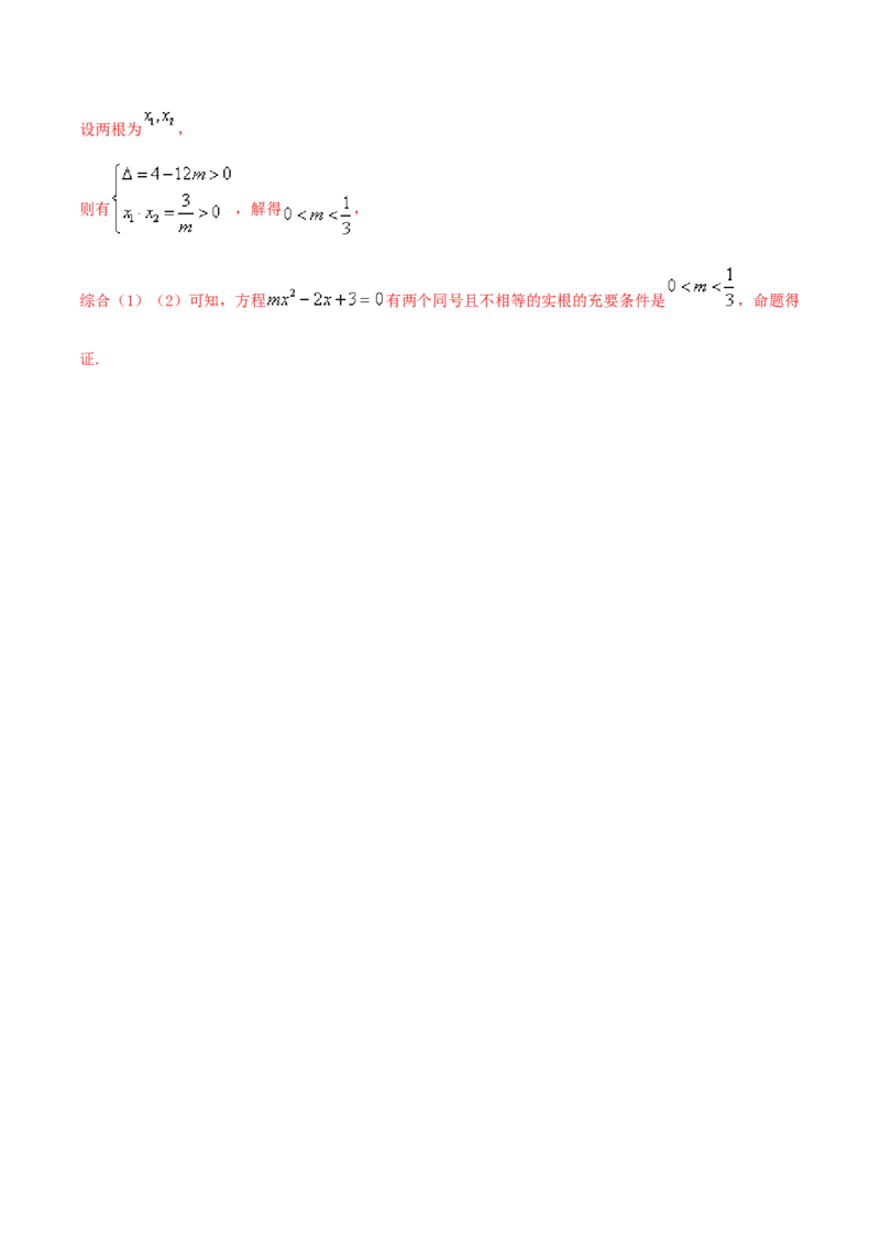 第1章集合与常用逻辑用语练习（2）（解析版）_E015高中全科试卷_数学试题_必修1_02.同步练习_2.同步练习（第二套）_同步练习配套人教A版数学_第1章集合与常用逻辑用语_单元综合