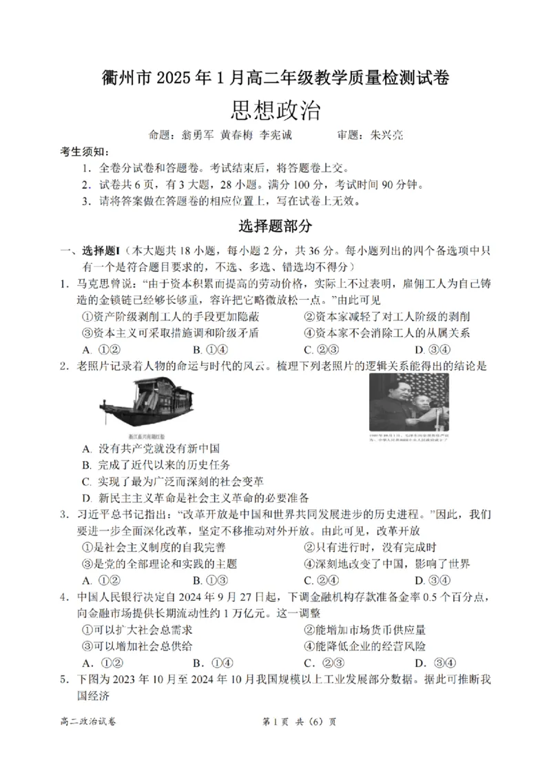 浙江省衢州市2024-2025学年高一上学期1月教学质量检测试题政治PDF版含答案_2024-2025高一（7-7月题库）_2025年02月试卷_0225浙江省衢州市2024-2025学年高一上学期1月教学质量检测试题