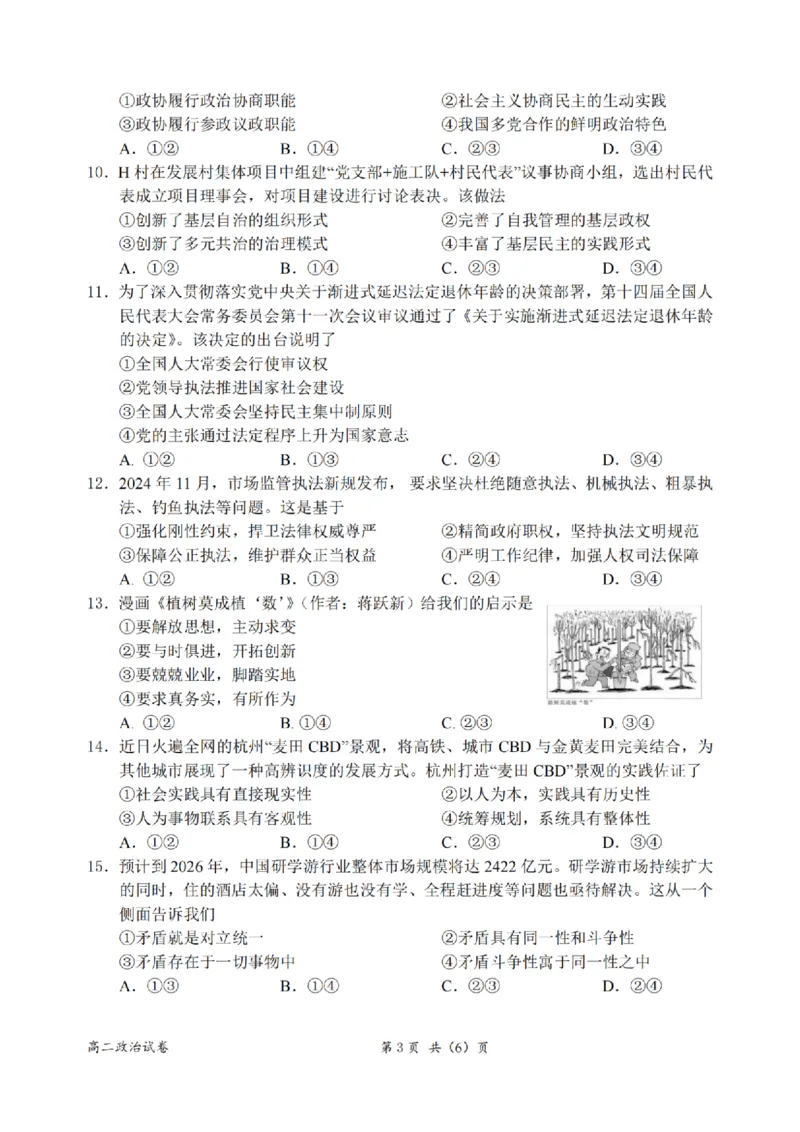 浙江省衢州市2024-2025学年高一上学期1月教学质量检测试题政治PDF版含答案_2024-2025高一（7-7月题库）_2025年02月试卷_0225浙江省衢州市2024-2025学年高一上学期1月教学质量检测试题