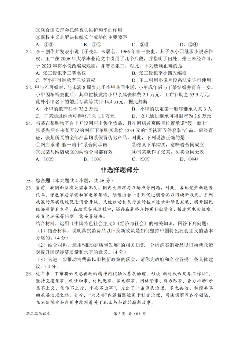 浙江省衢州市2024-2025学年高一上学期1月教学质量检测试题政治PDF版含答案_2024-2025高一（7-7月题库）_2025年02月试卷_0225浙江省衢州市2024-2025学年高一上学期1月教学质量检测试题