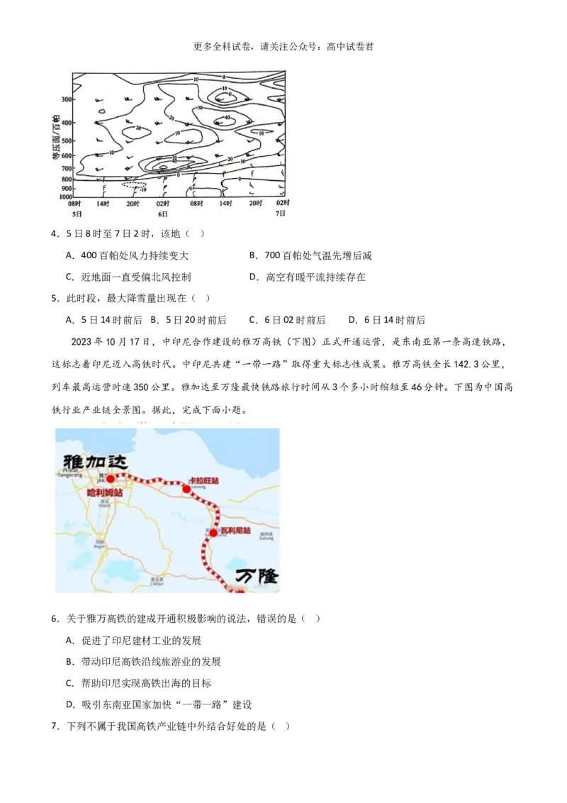 地理（九省联考考后提升卷，黑龙江、吉林卷）-2024年1月&ldquo;九省联考&rdquo;地理真题完全解读与考后提升（原卷版）_2024年4月_其他_2024年1月新&ldquo;九省联考&rdquo;考后提升卷（原卷+解析）