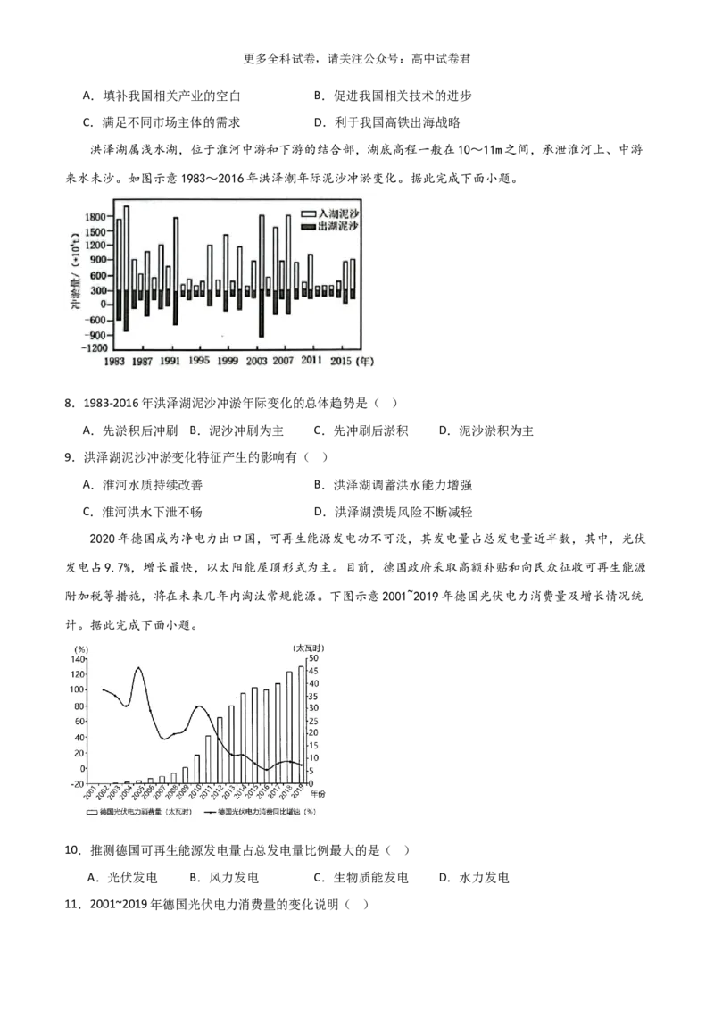 地理（九省联考考后提升卷，黑龙江、吉林卷）-2024年1月&ldquo;九省联考&rdquo;地理真题完全解读与考后提升（原卷版）_2024年4月_其他_2024年1月新&ldquo;九省联考&rdquo;考后提升卷（原卷+解析）