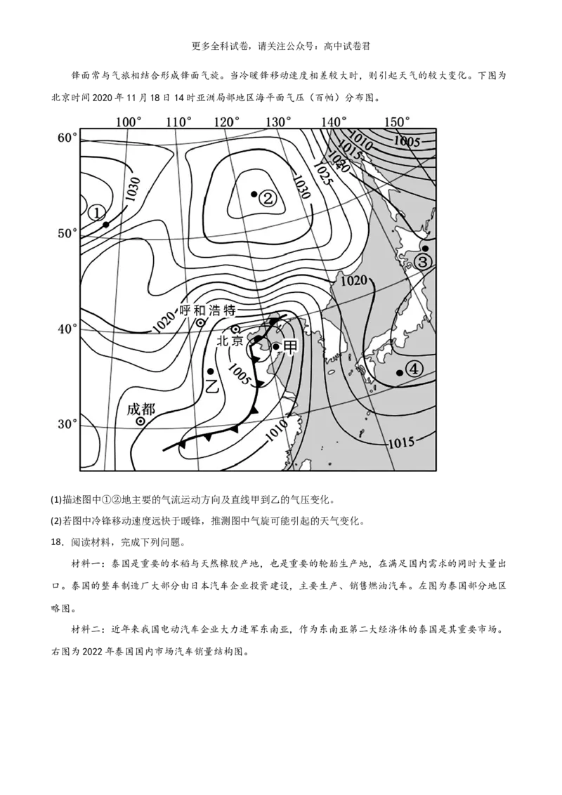 地理（九省联考考后提升卷，黑龙江、吉林卷）-2024年1月&ldquo;九省联考&rdquo;地理真题完全解读与考后提升（原卷版）_2024年4月_其他_2024年1月新&ldquo;九省联考&rdquo;考后提升卷（原卷+解析）