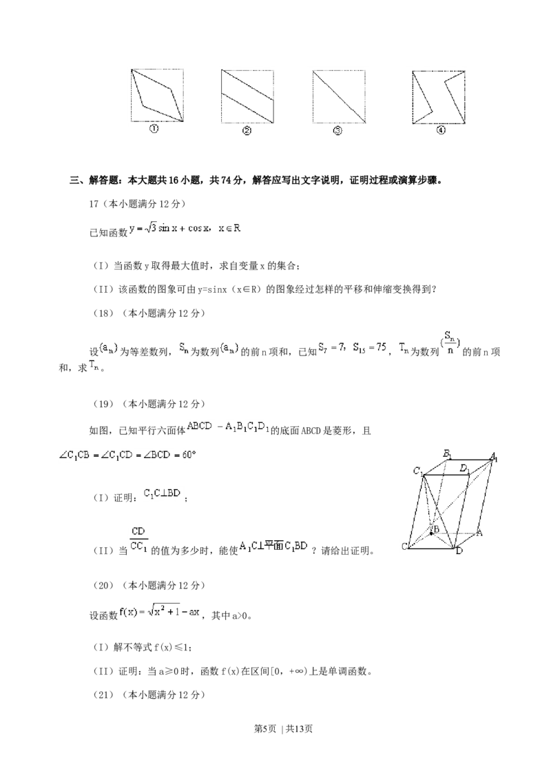 2000年吉林高考文科数学真题及答案_数学高考真题试卷_旧1990-2007&middot;高考数学真题_1990-2007&middot;高考数学真题&middot;word_吉林