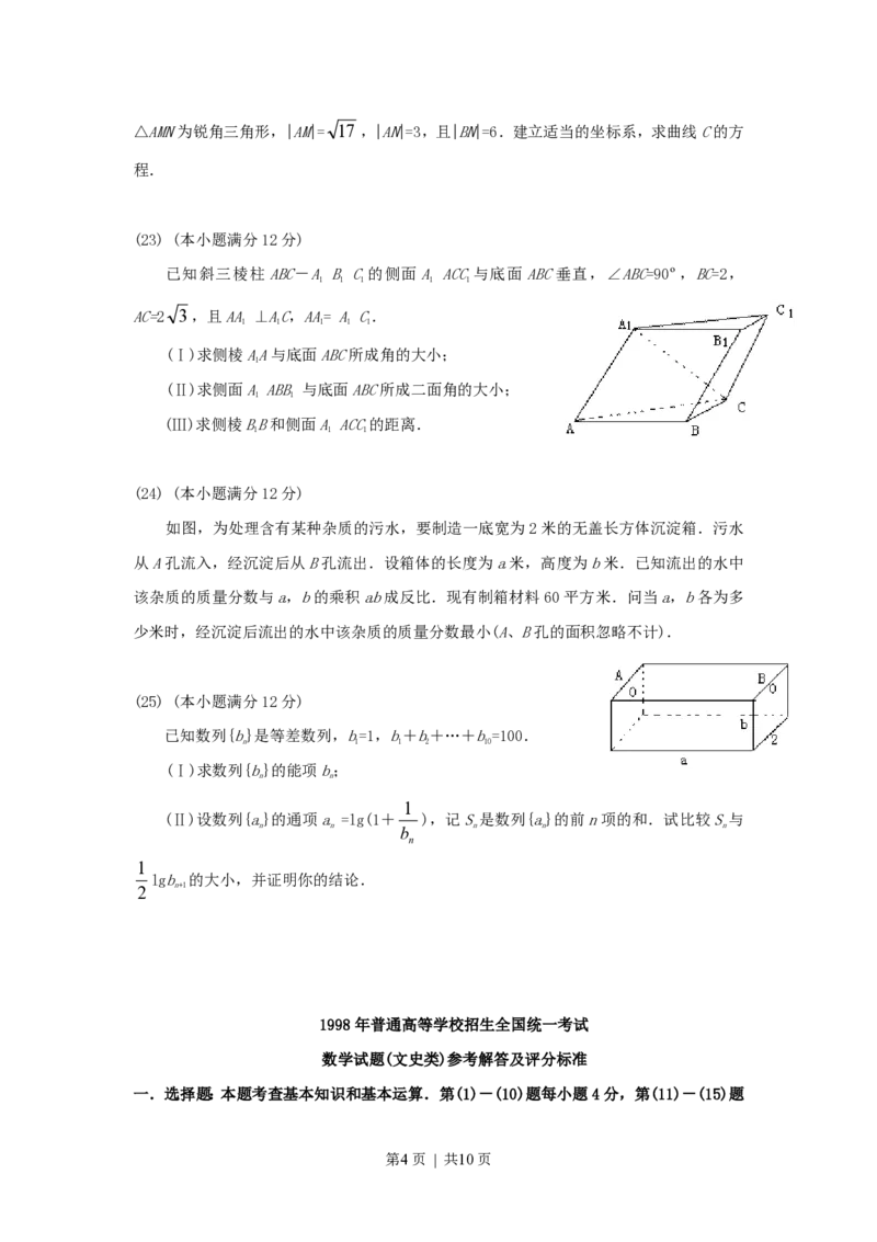 1998年西藏高考文科数学真题及答案_数学高考真题试卷_旧1990-2007&middot;高考数学真题_1990-2007&middot;高考数学真题&middot;PDF_西藏