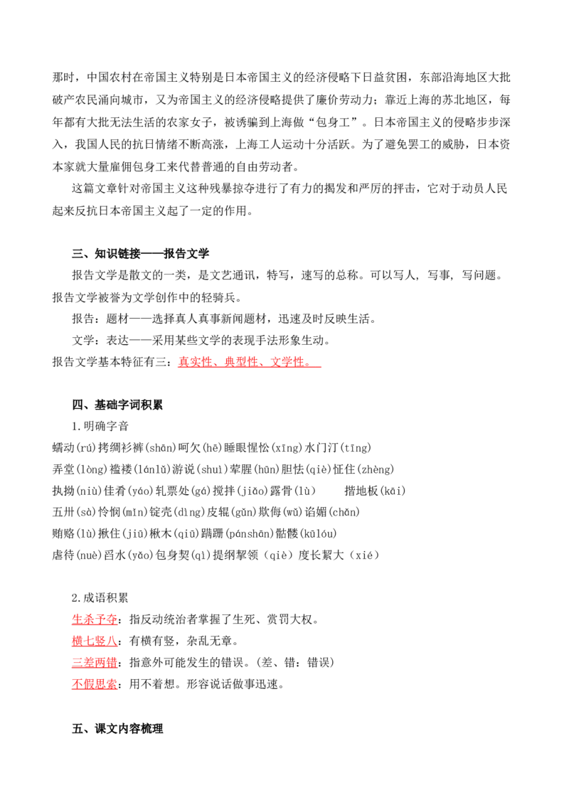 第2单元铭记革命历程感悟民族苦难与新生（教师版）-高二语文同步必背知识清单（统编版选择性必修中册）_E015高中全科试卷_语文试题_选修中_4.新版高中语文试卷选择性必修中册