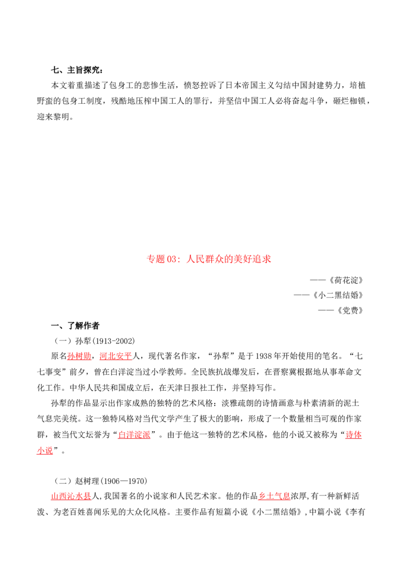 第2单元铭记革命历程感悟民族苦难与新生（教师版）-高二语文同步必背知识清单（统编版选择性必修中册）_E015高中全科试卷_语文试题_选修中_4.新版高中语文试卷选择性必修中册