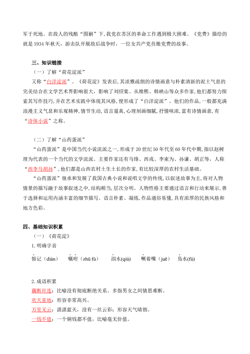 第2单元铭记革命历程感悟民族苦难与新生（教师版）-高二语文同步必背知识清单（统编版选择性必修中册）_E015高中全科试卷_语文试题_选修中_4.新版高中语文试卷选择性必修中册