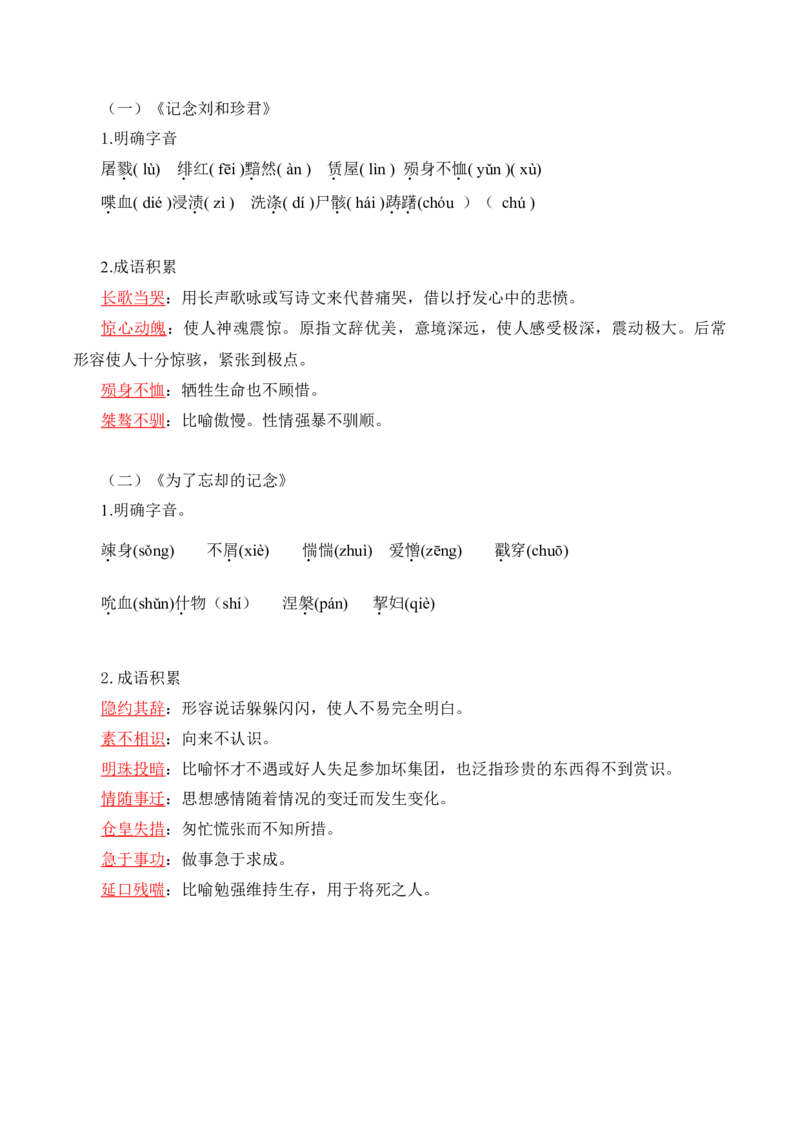 第2单元铭记革命历程感悟民族苦难与新生（教师版）-高二语文同步必背知识清单（统编版选择性必修中册）_E015高中全科试卷_语文试题_选修中_4.新版高中语文试卷选择性必修中册