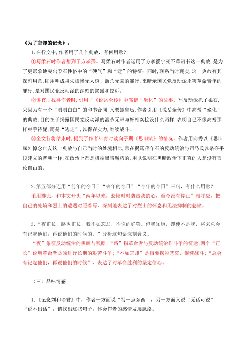 第2单元铭记革命历程感悟民族苦难与新生（教师版）-高二语文同步必背知识清单（统编版选择性必修中册）_E015高中全科试卷_语文试题_选修中_4.新版高中语文试卷选择性必修中册